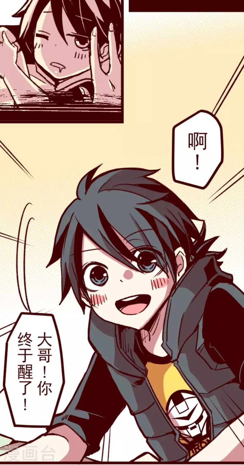 《魔气来袭!》第171话 倾诉 第20页