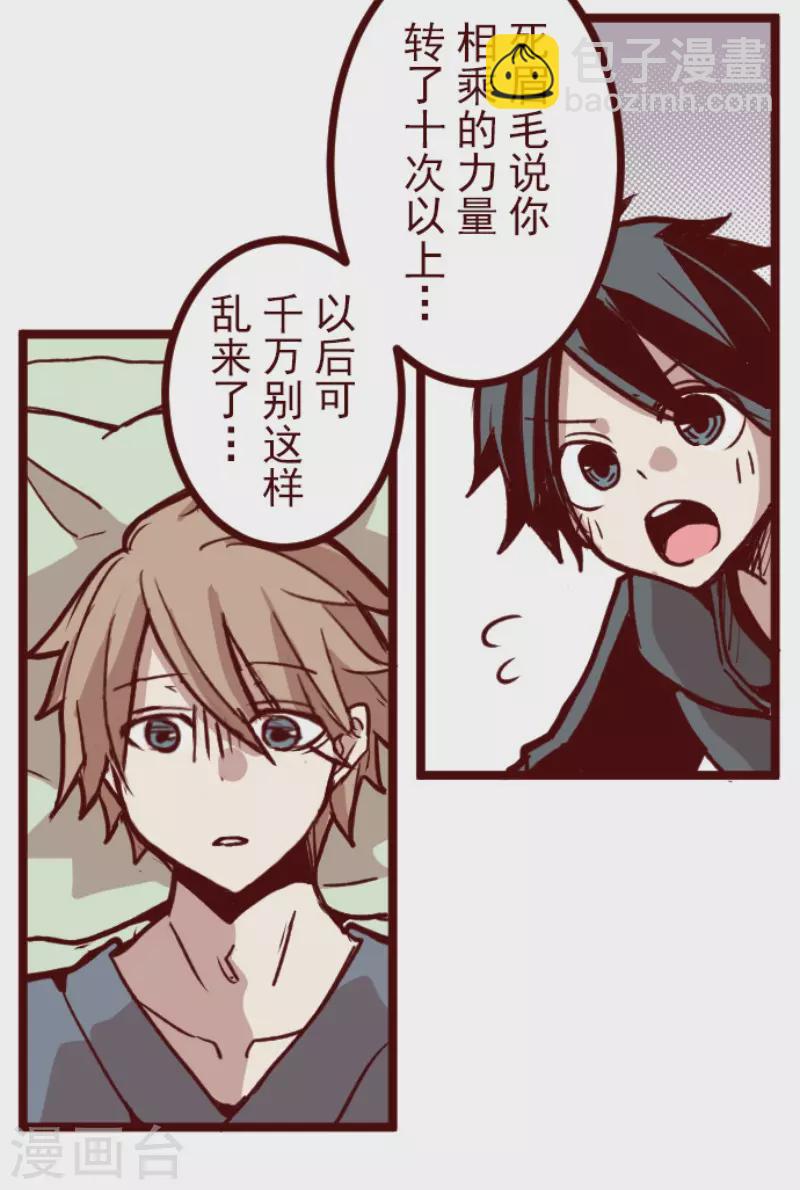 《魔气来袭!》第171话 倾诉 第24页