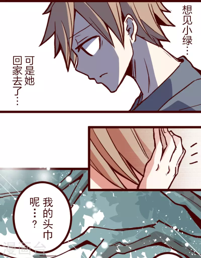 《魔气来袭!》第171话 倾诉 第27页