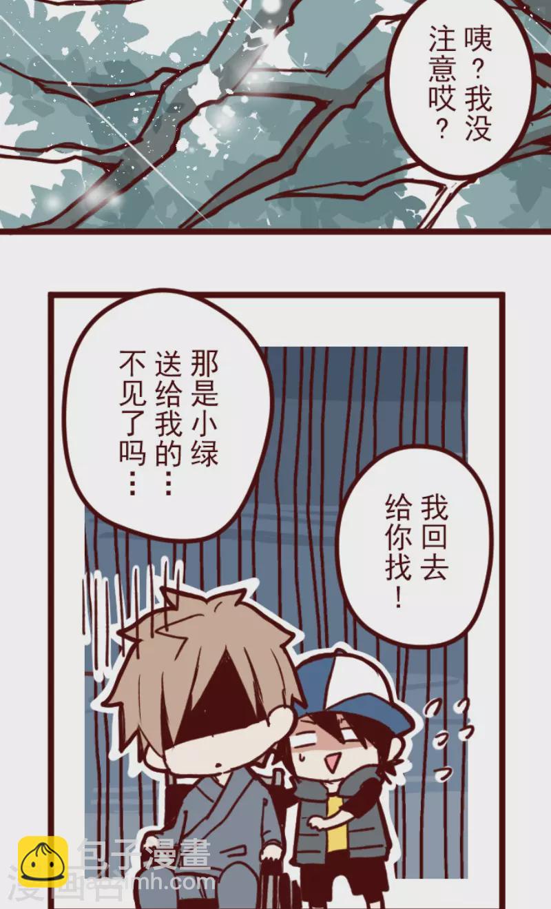 《魔气来袭!》第171话 倾诉 第28页