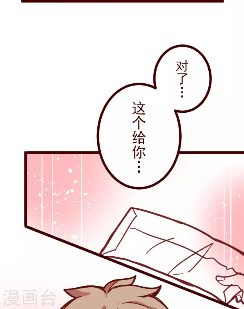 《魔气来袭!》第171话 倾诉 第29页