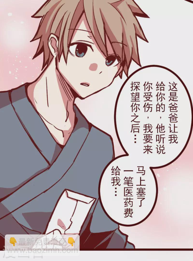 《魔气来袭!》第171话 倾诉 第30页