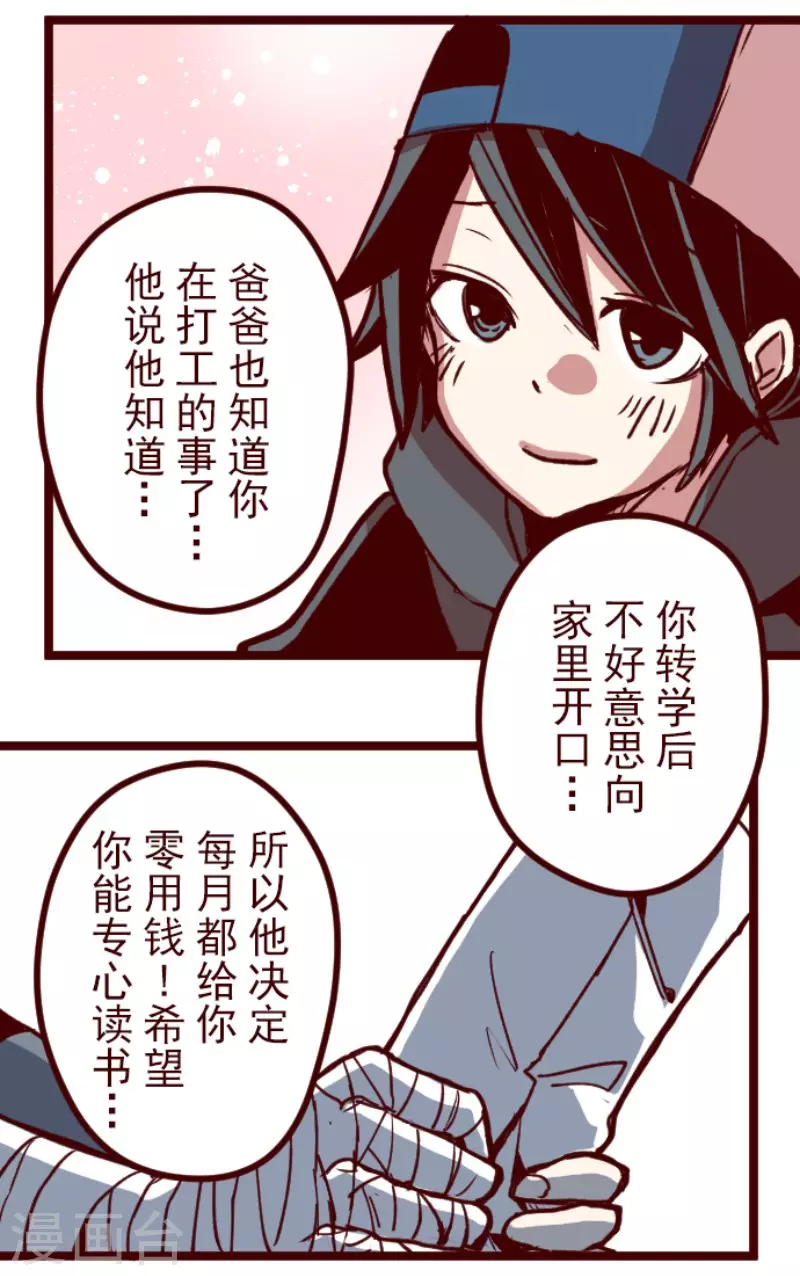 《魔气来袭!》第171话 倾诉 第31页