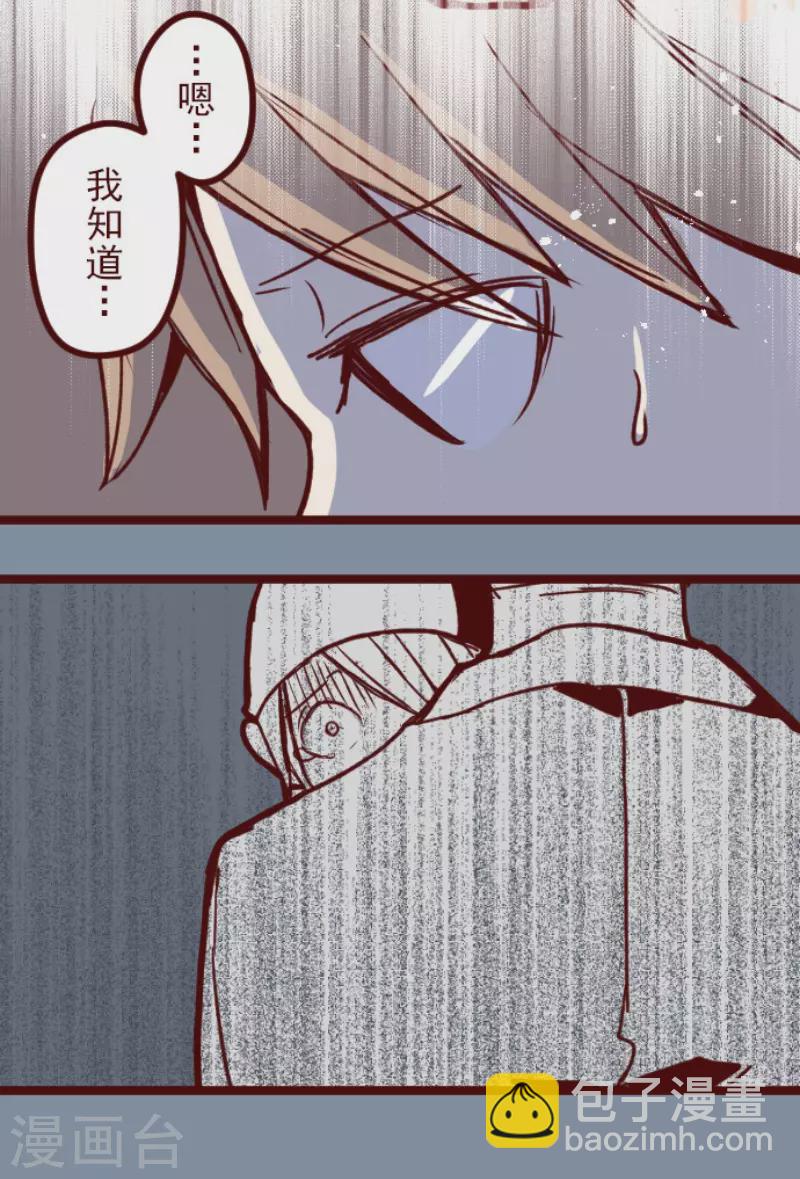 《魔气来袭!》第171话 倾诉 第33页
