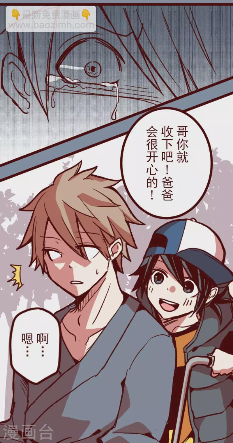 《魔气来袭!》第171话 倾诉 第35页