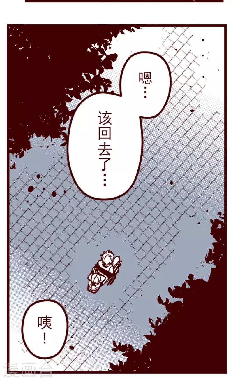 《魔气来袭!》第171话 倾诉 第37页