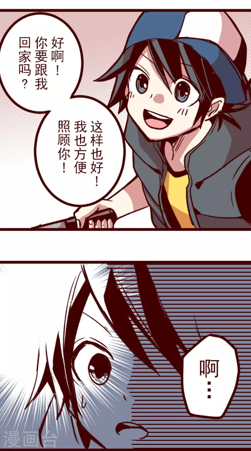 《魔气来袭!》第171话 倾诉 第38页