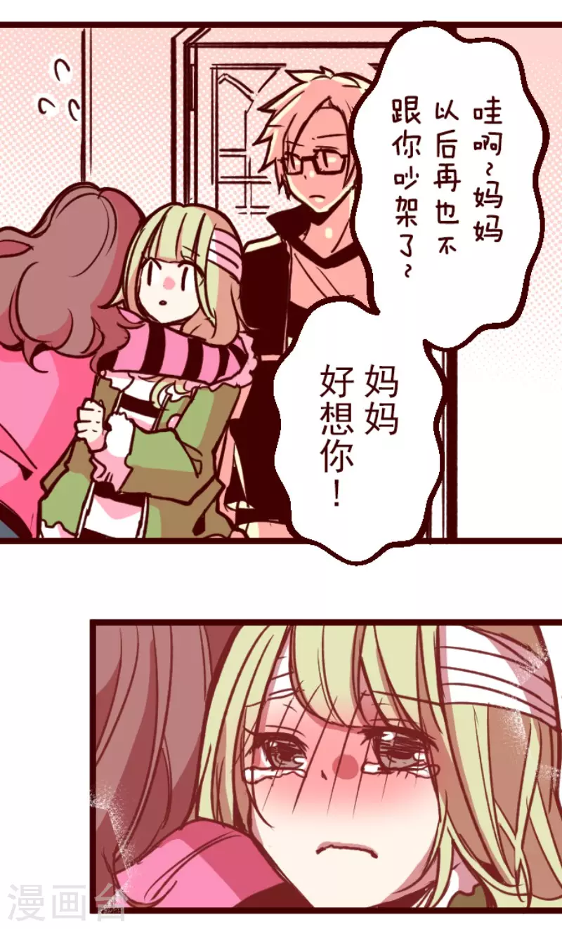 《魔气来袭!》第171话 倾诉 第3页