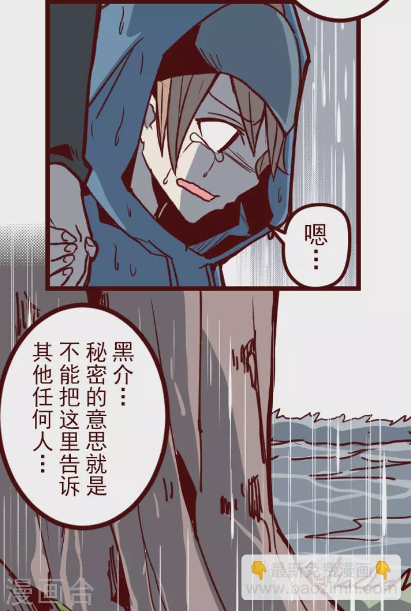 《魔气来袭!》第171话 倾诉 第44页