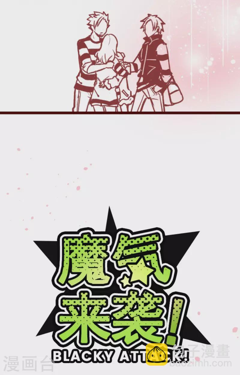 《魔气来袭!》第171话 倾诉 第6页