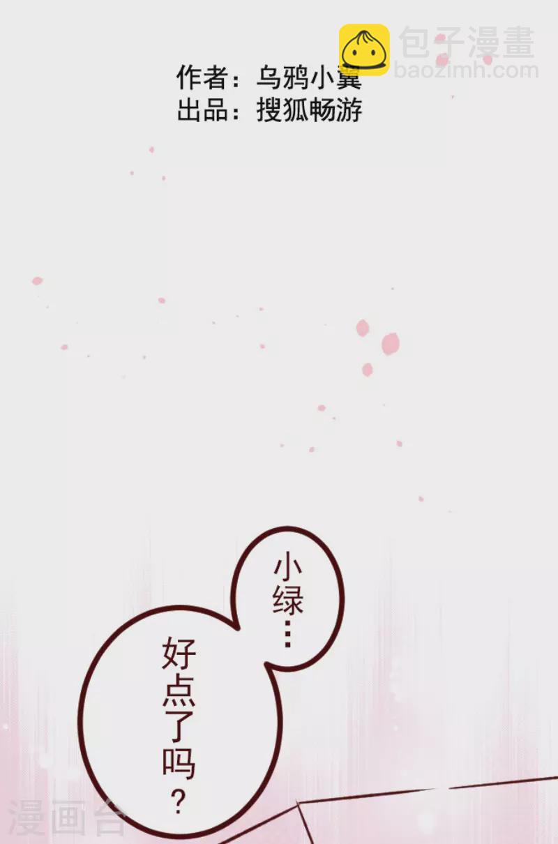 《魔气来袭!》第171话 倾诉 第7页