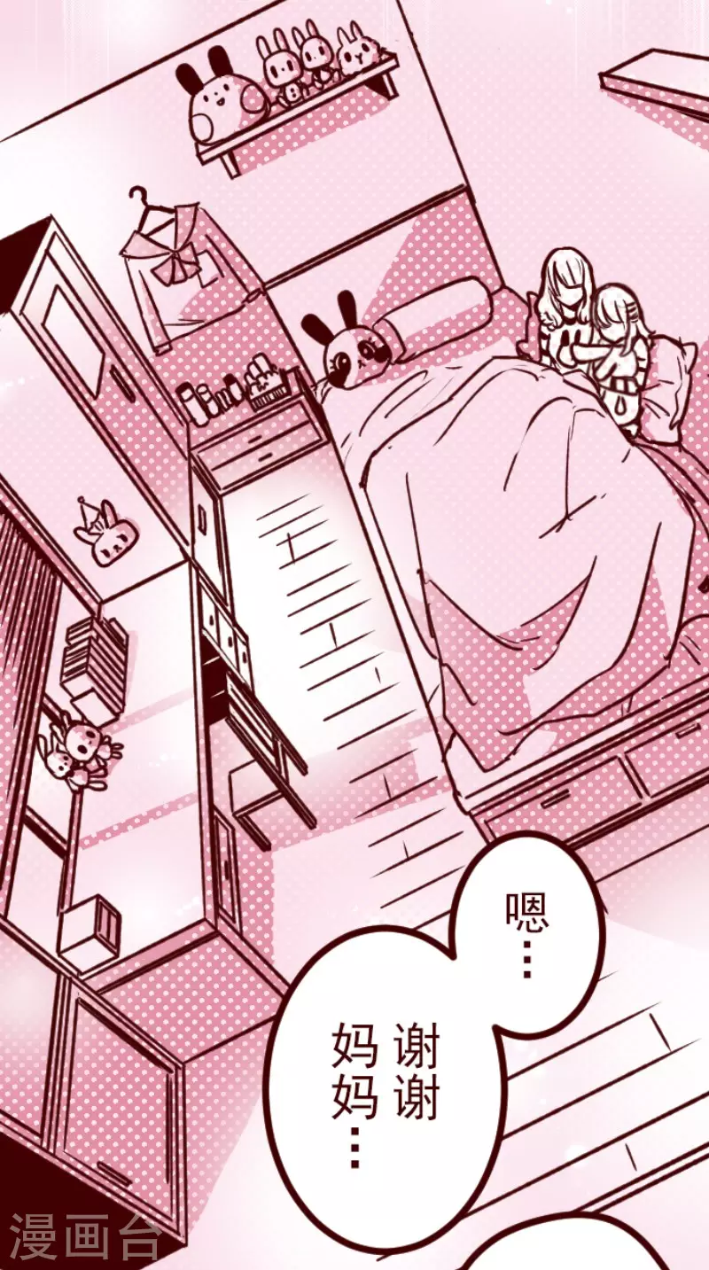 《魔气来袭!》第171话 倾诉 第8页