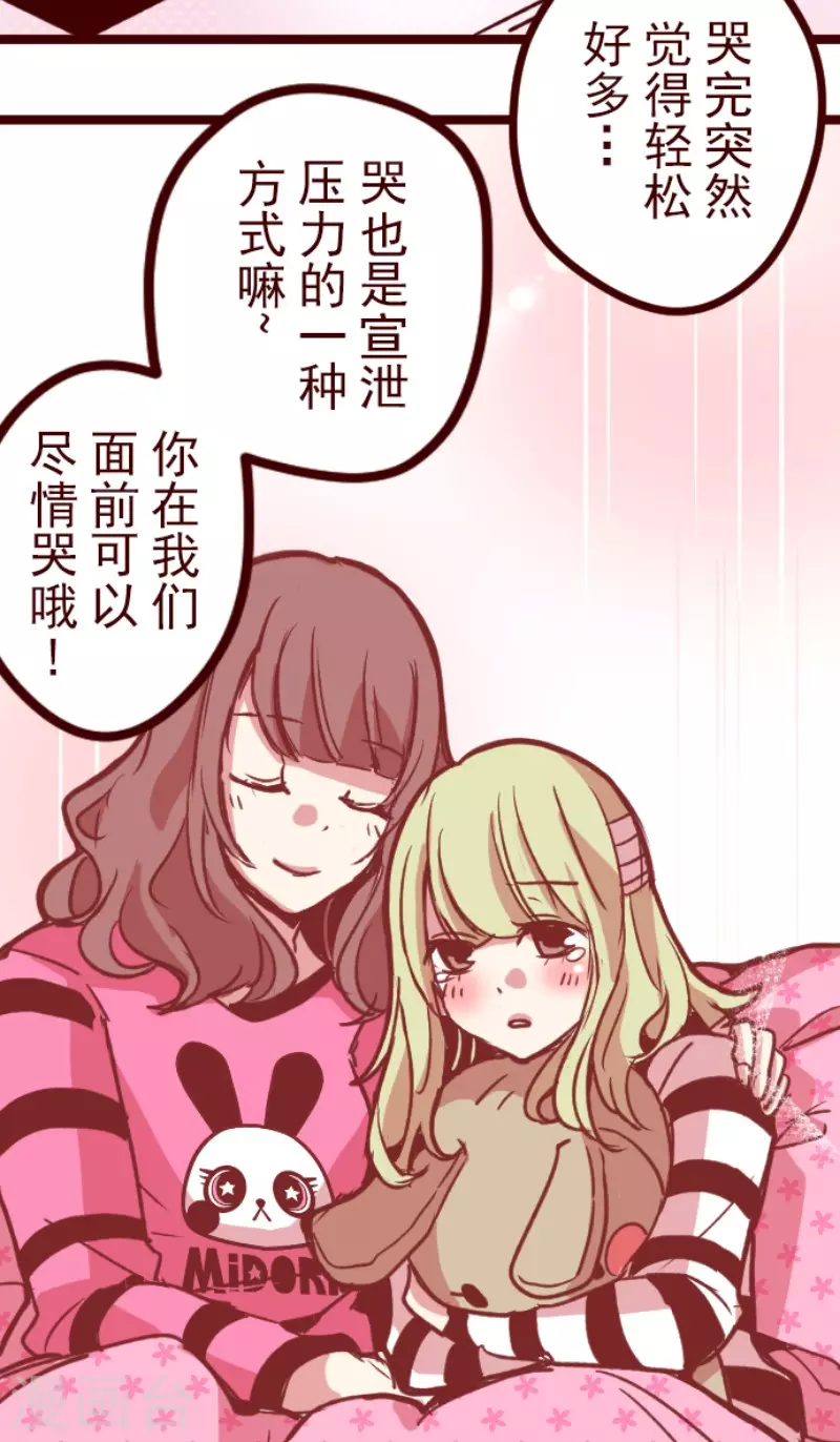 《魔气来袭!》第171话 倾诉 第9页