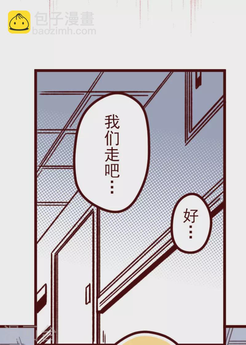 《魔气来袭!》第169话 人心的弱点 第10页