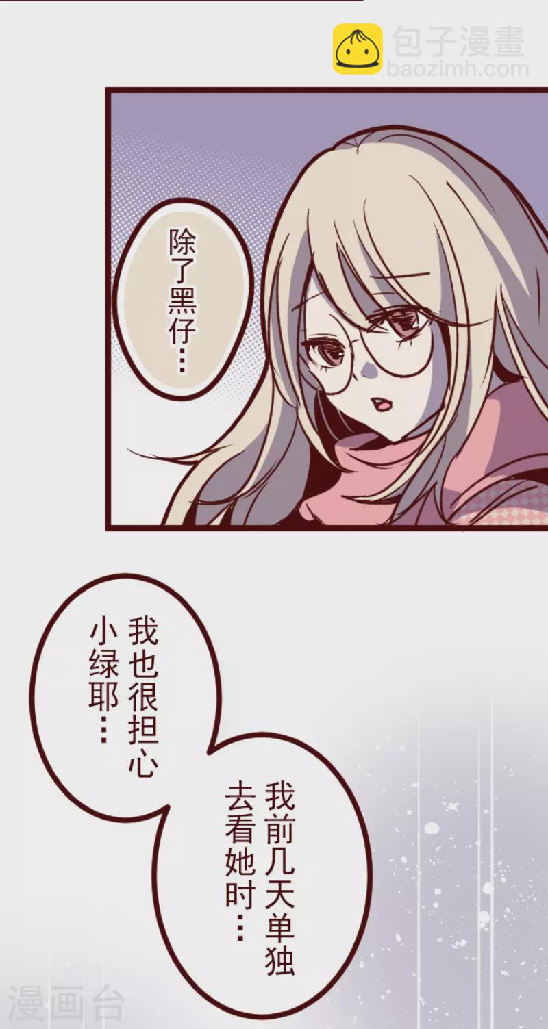 《魔气来袭!》第169话 人心的弱点 第13页