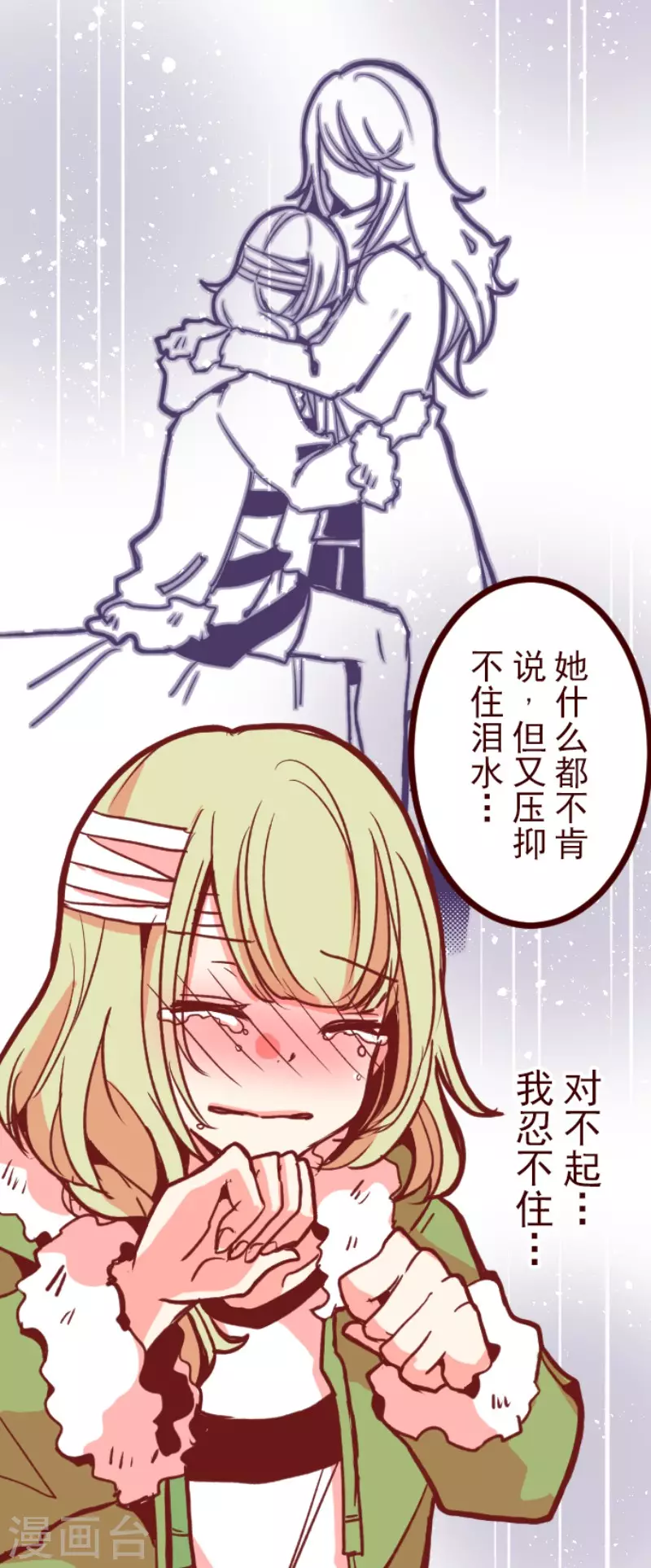《魔气来袭!》第169话 人心的弱点 第14页