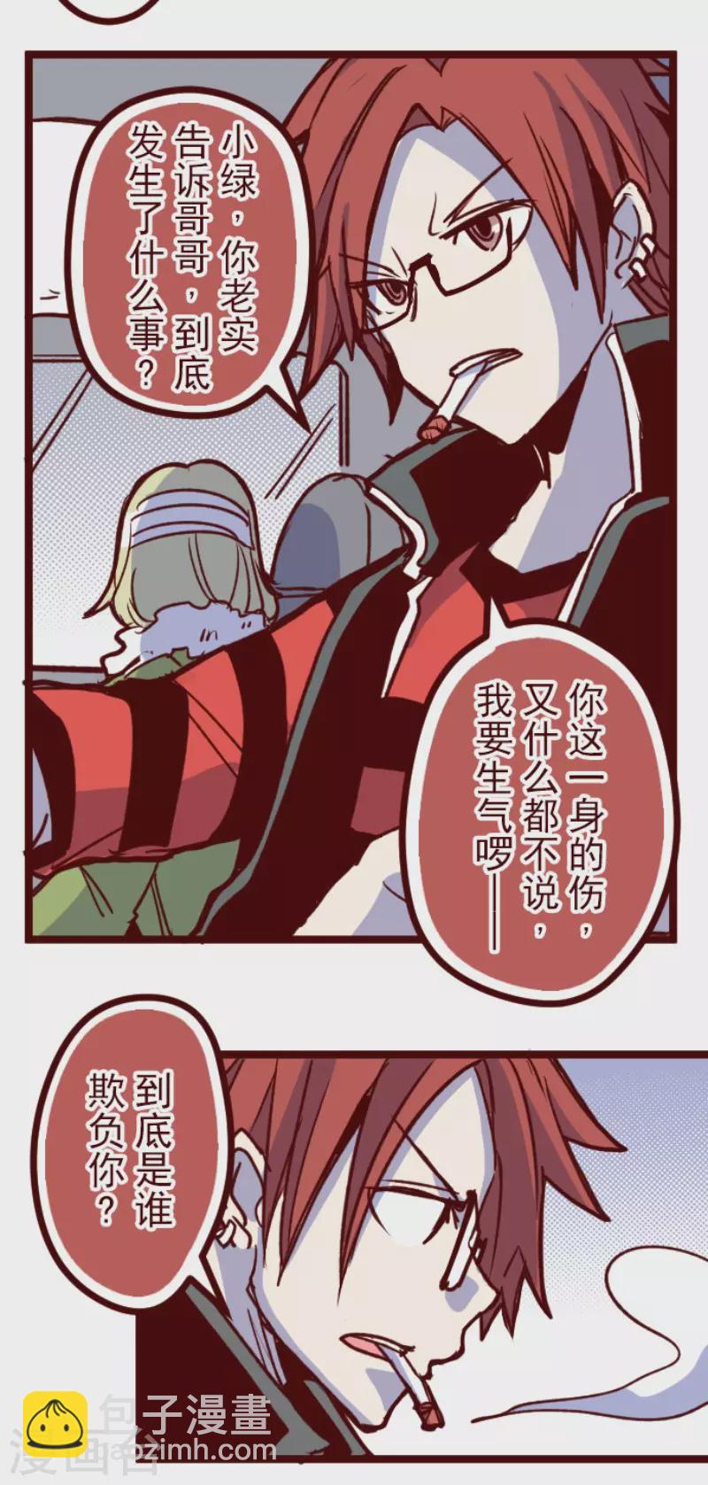 《魔气来袭!》第169话 人心的弱点 第16页