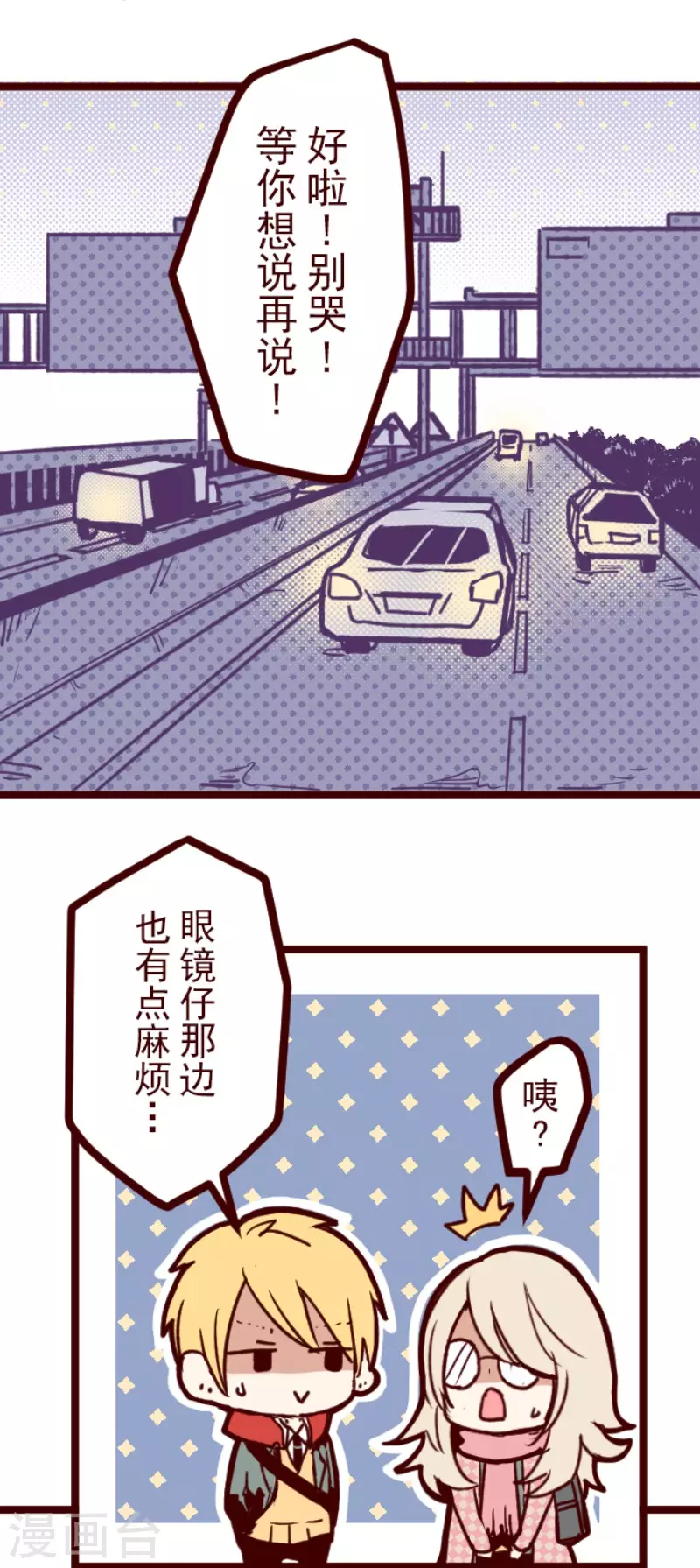 《魔气来袭!》第169话 人心的弱点 第18页