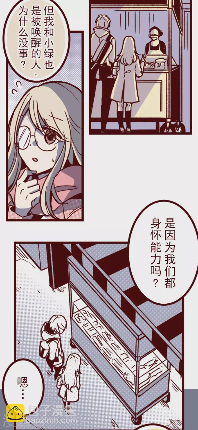 《魔气来袭!》第169话 人心的弱点 第21页