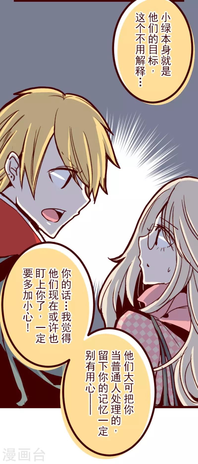 《魔气来袭!》第169话 人心的弱点 第22页