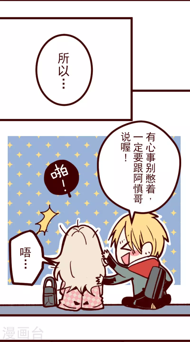 《魔气来袭!》第169话 人心的弱点 第27页
