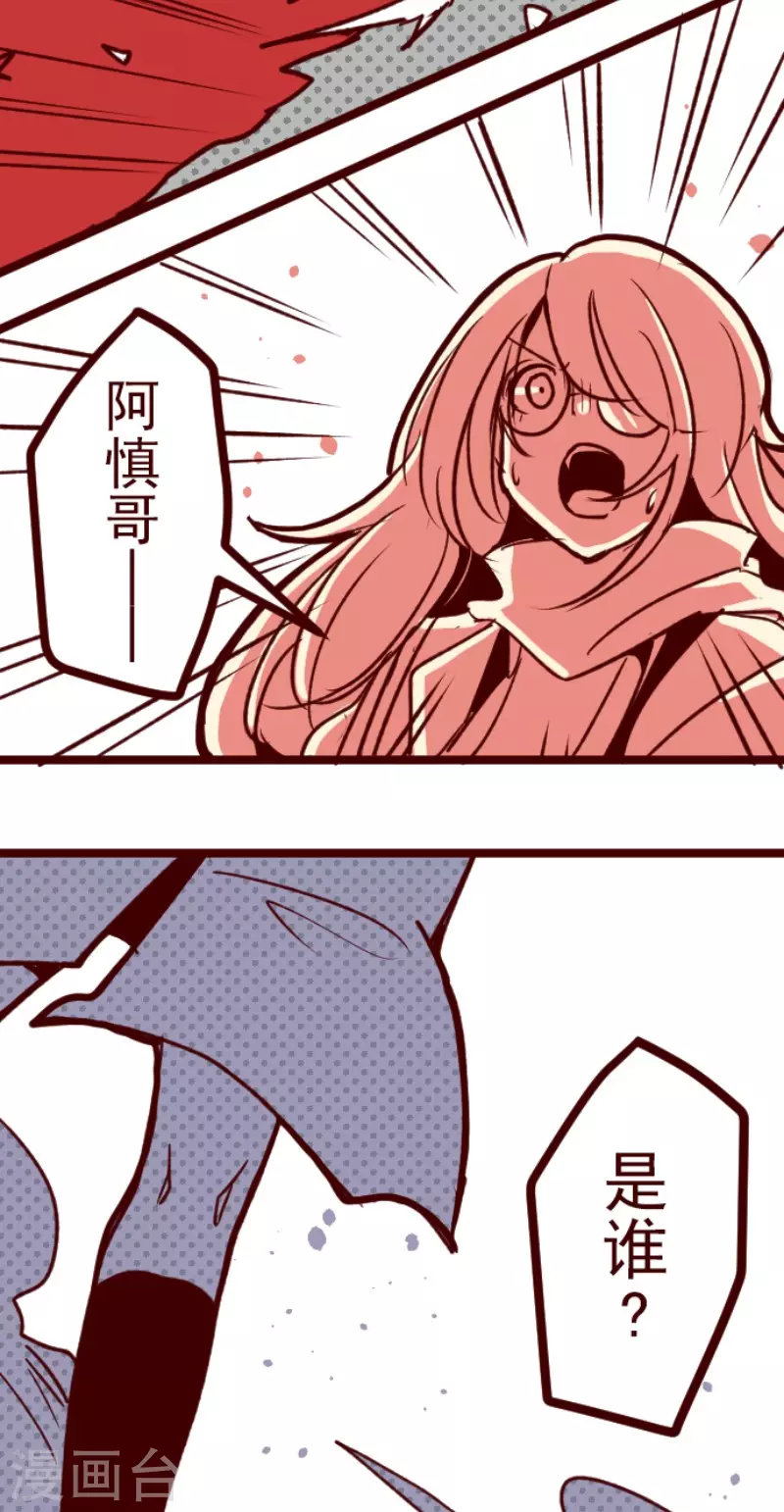 《魔气来袭!》第169话 人心的弱点 第38页