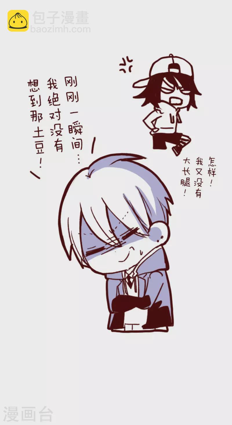 《魔气来袭!》第169话 人心的弱点 第43页