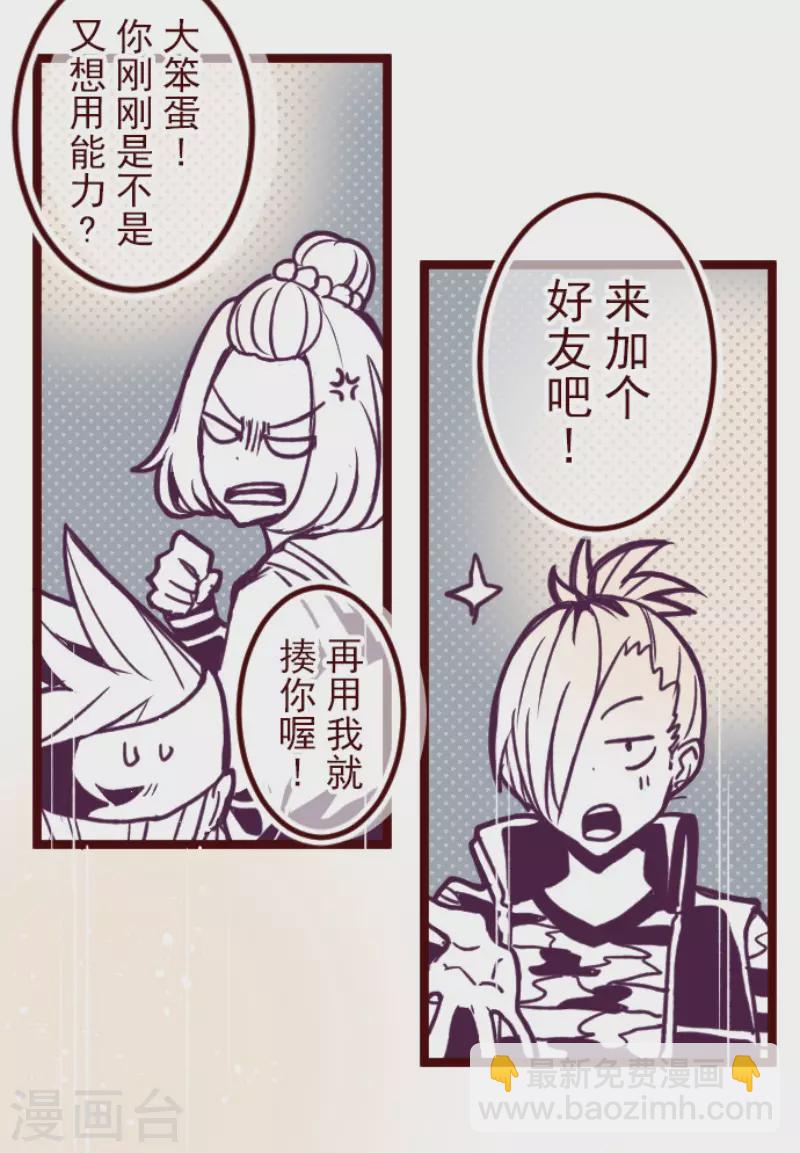 《魔气来袭!》第169话 人心的弱点 第4页
