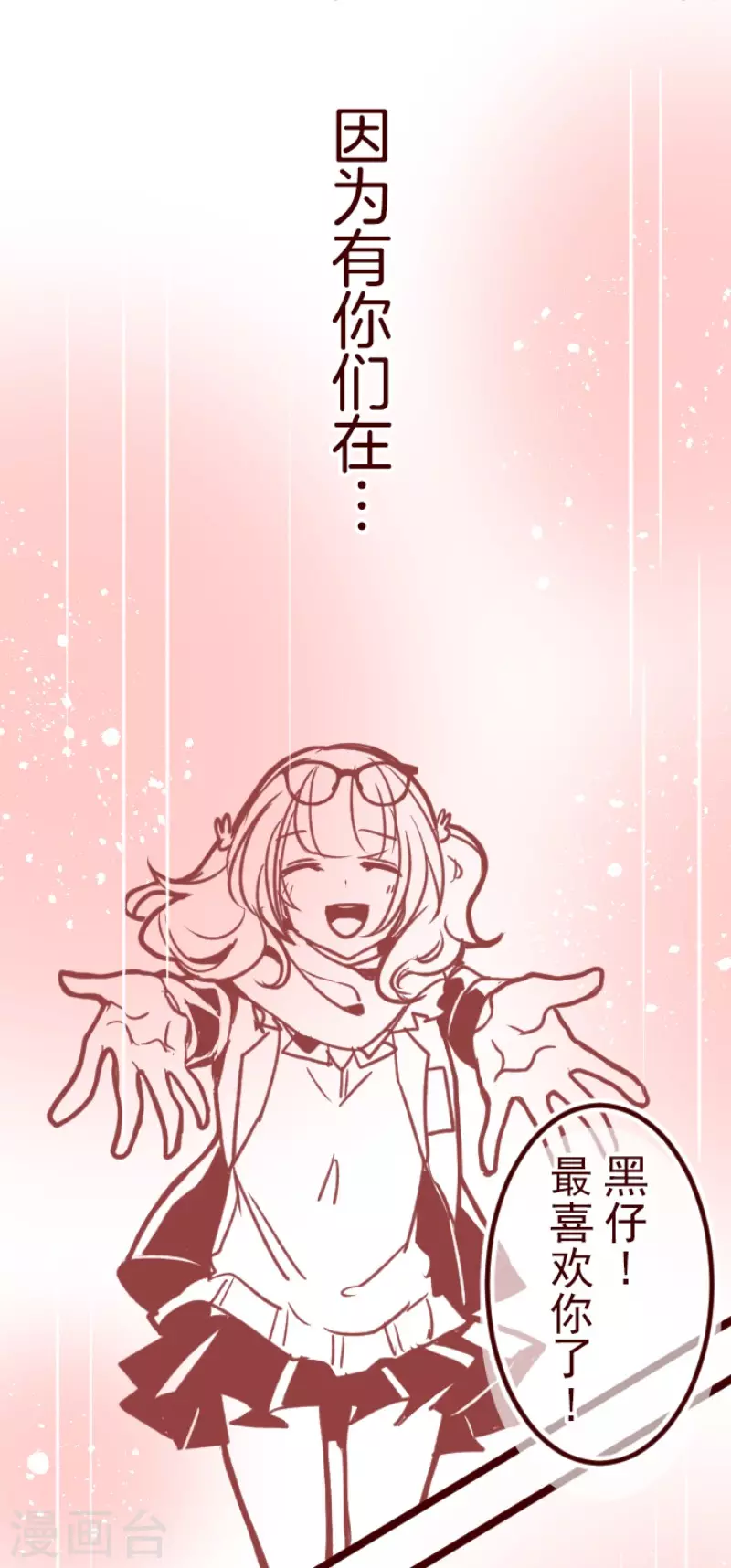 《魔气来袭!》第169话 人心的弱点 第6页