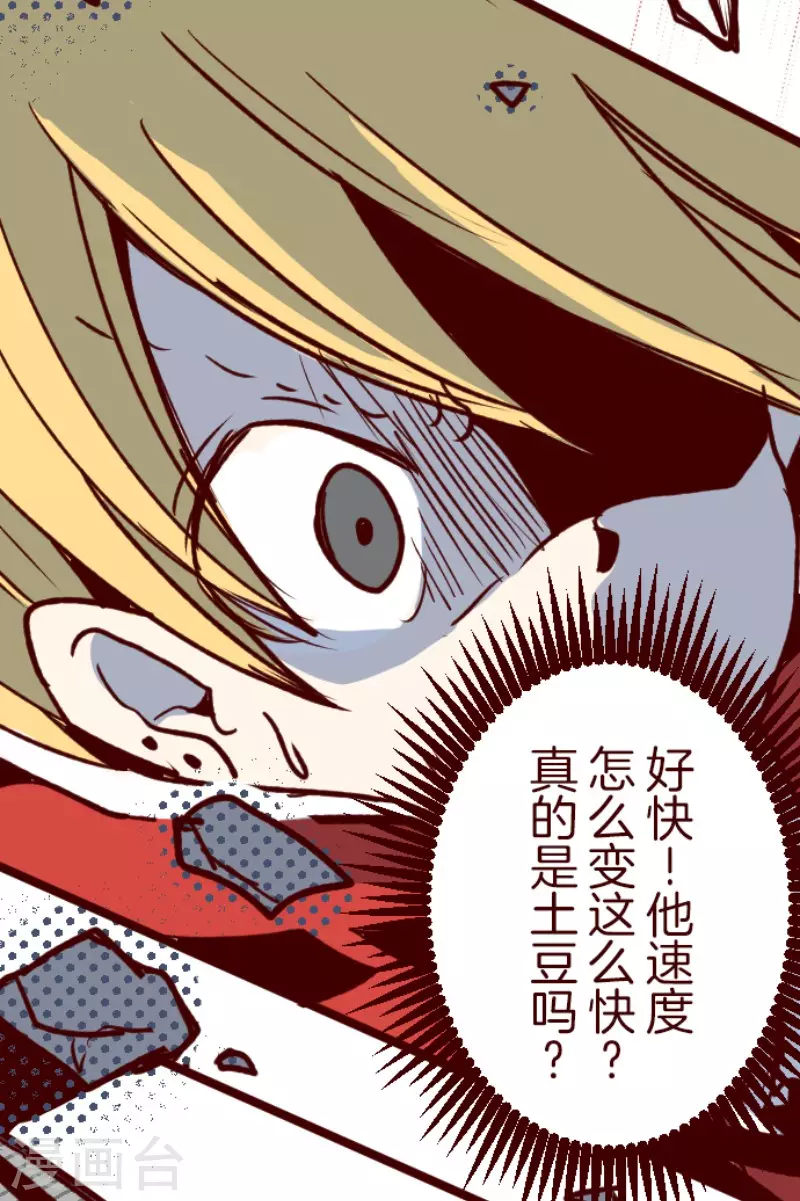 《魔气来袭!》第170话 才不告诉你 第11页