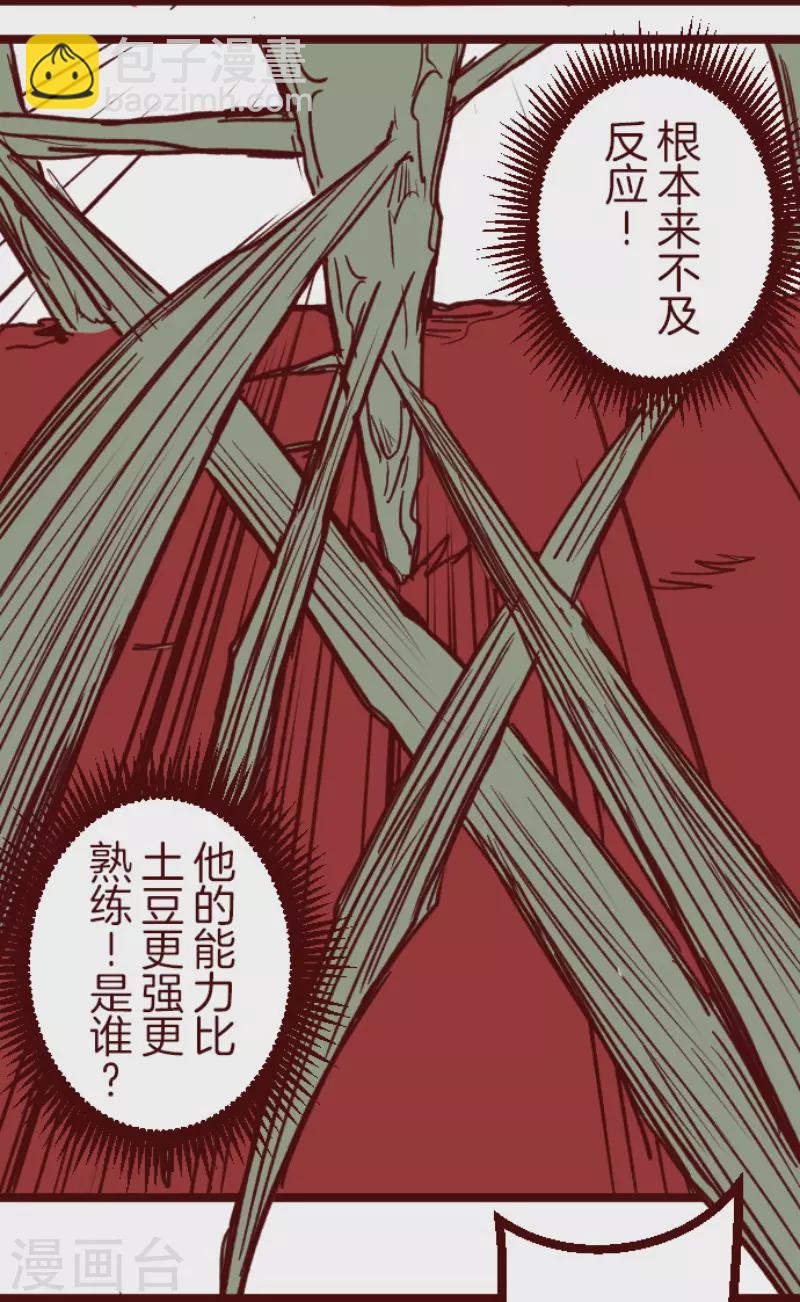 《魔气来袭!》第170话 才不告诉你 第15页