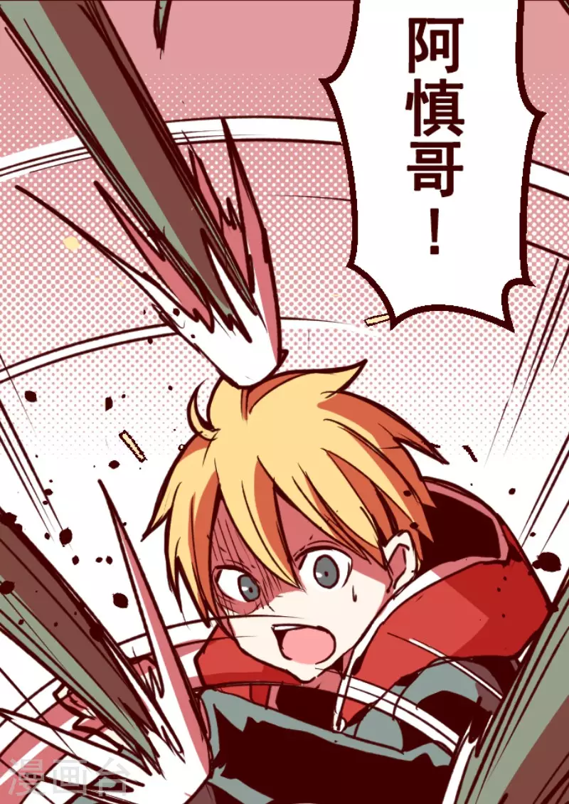 《魔气来袭!》第170话 才不告诉你 第16页