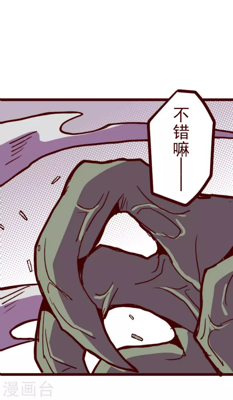 《魔气来袭!》第170话 才不告诉你 第1页