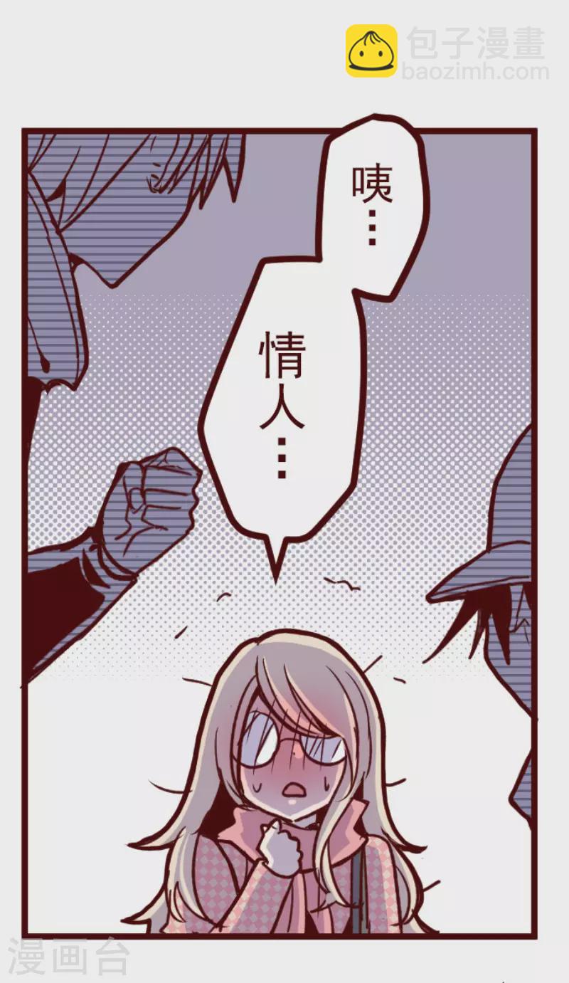 《魔气来袭!》第170话 才不告诉你 第25页