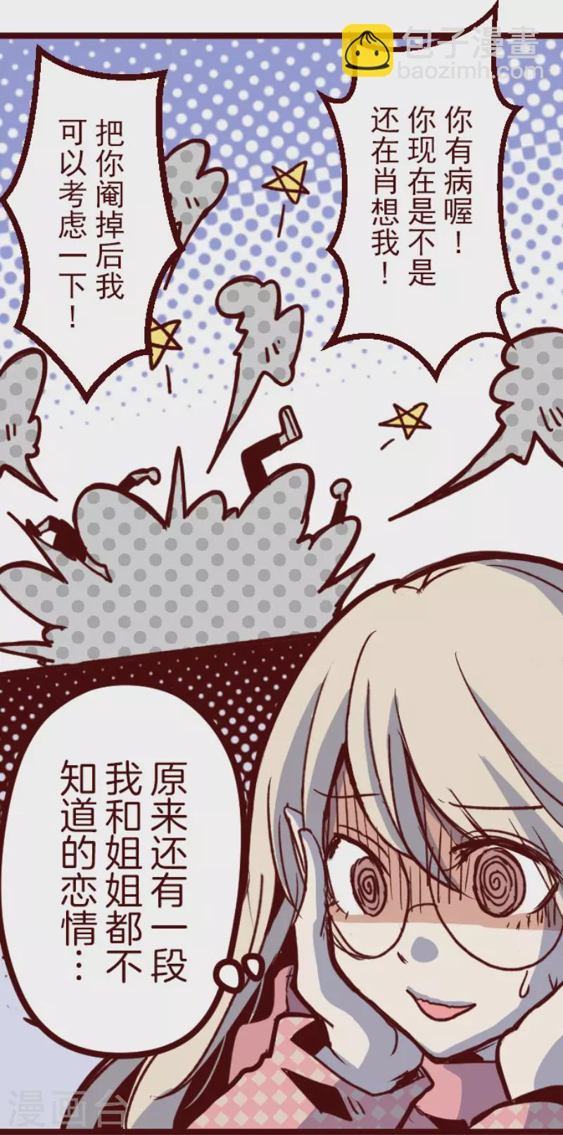 《魔气来袭!》第170话 才不告诉你 第26页
