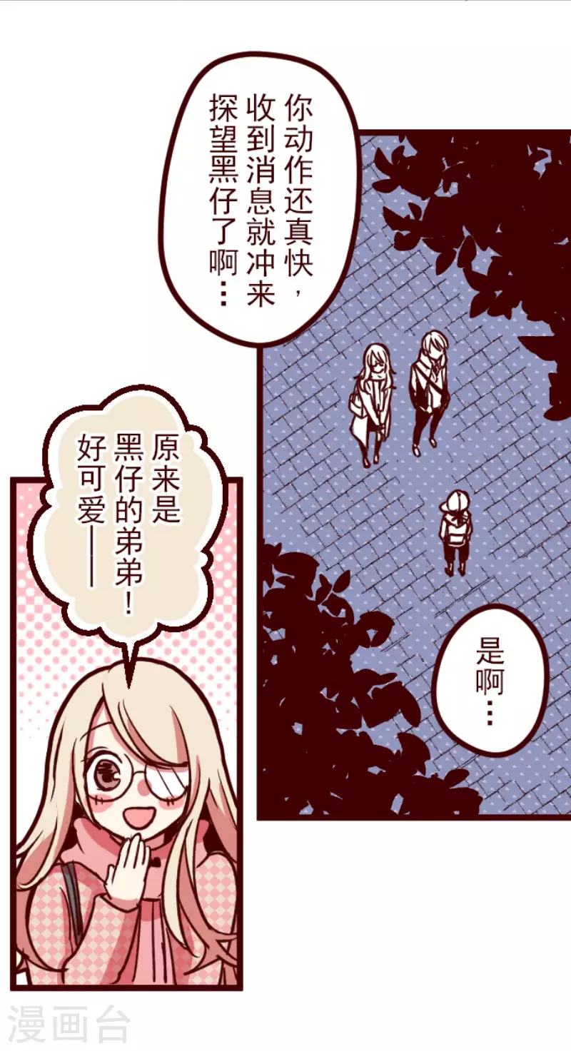 《魔气来袭!》第170话 才不告诉你 第27页