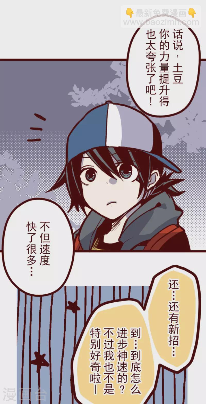 《魔气来袭!》第170话 才不告诉你 第28页