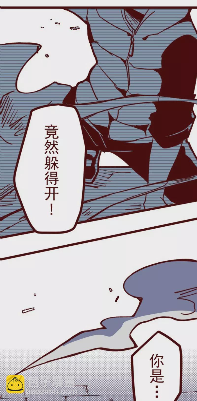 《魔气来袭!》第170话 才不告诉你 第2页
