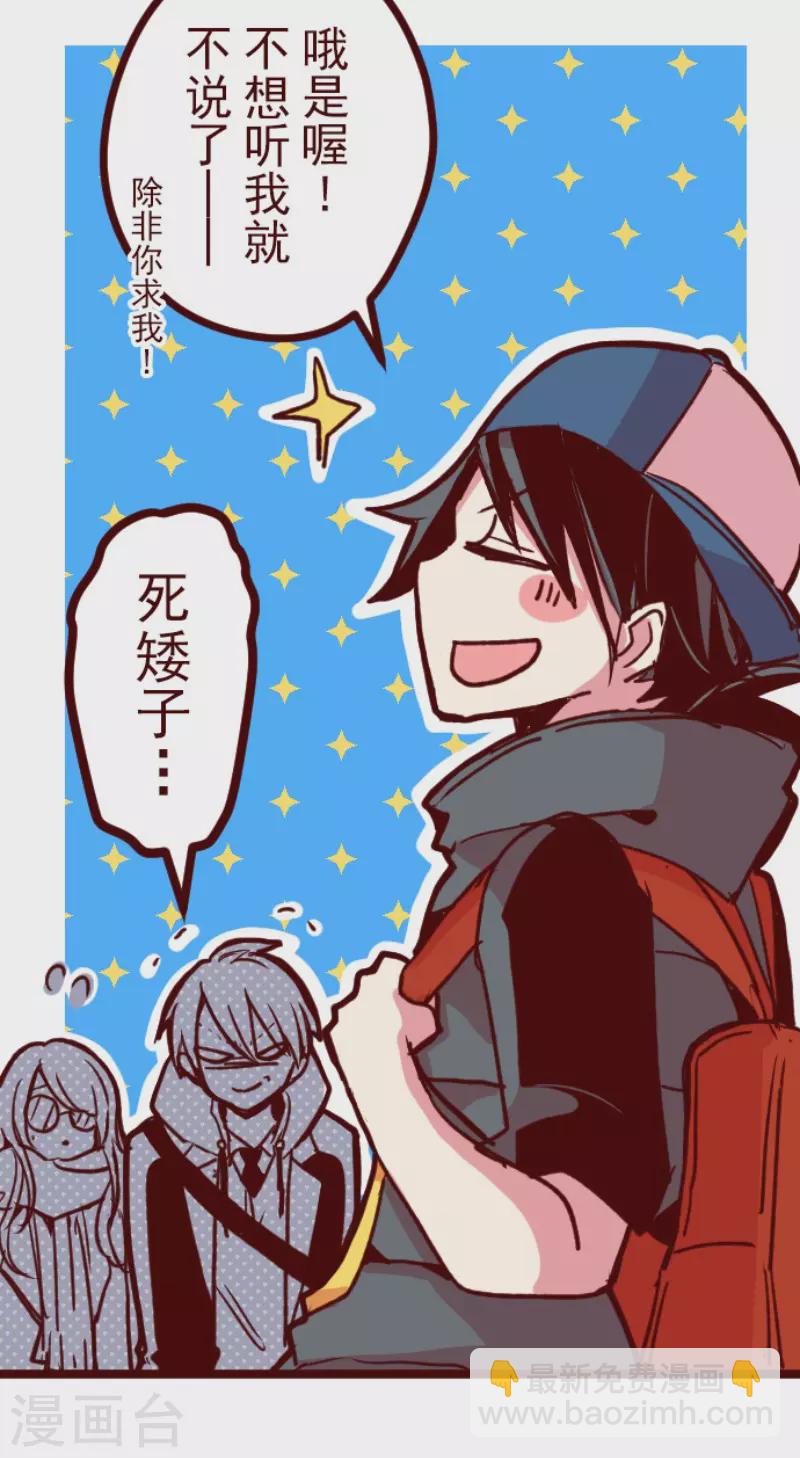 《魔气来袭!》第170话 才不告诉你 第30页