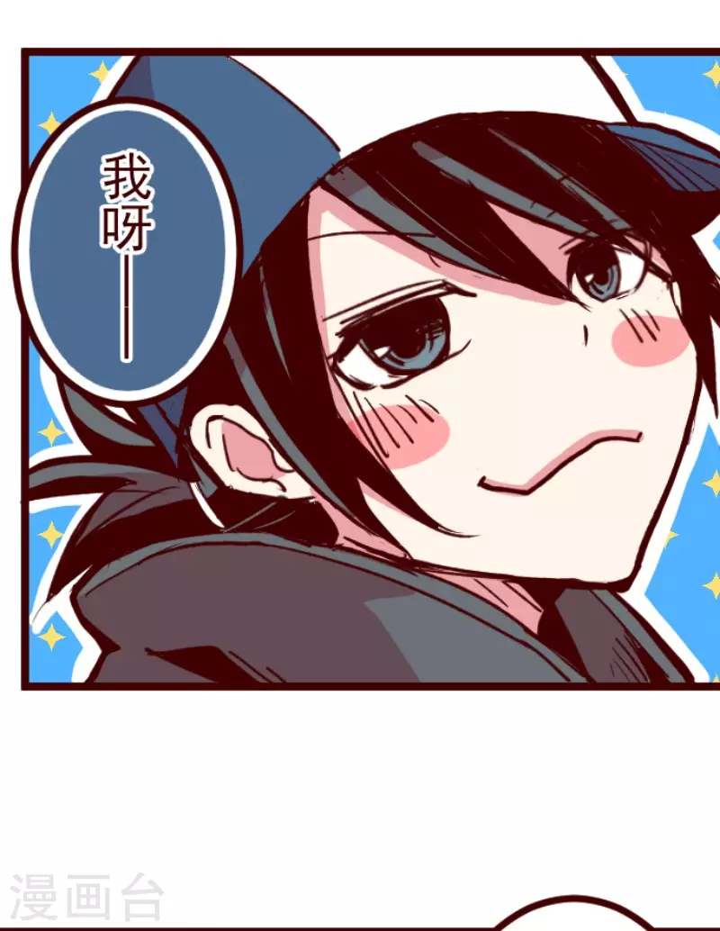 《魔气来袭!》第170话 才不告诉你 第31页