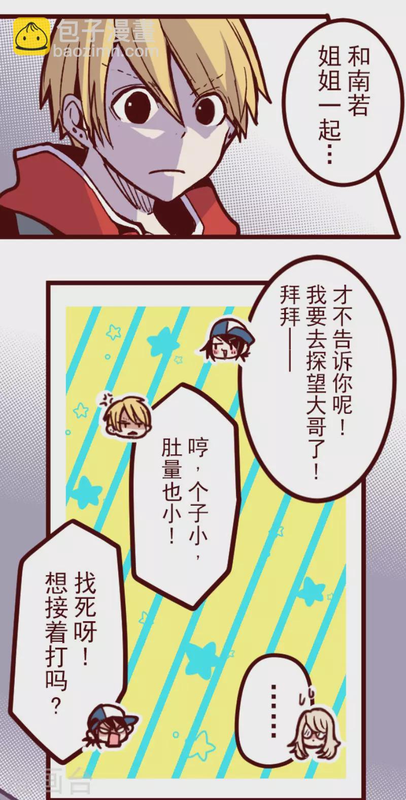 《魔气来袭!》第170话 才不告诉你 第33页