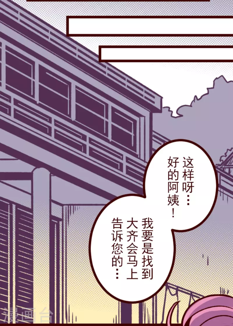 《魔气来袭!》第170话 才不告诉你 第34页