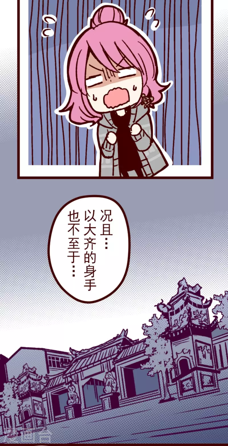 《魔气来袭!》第170话 才不告诉你 第37页