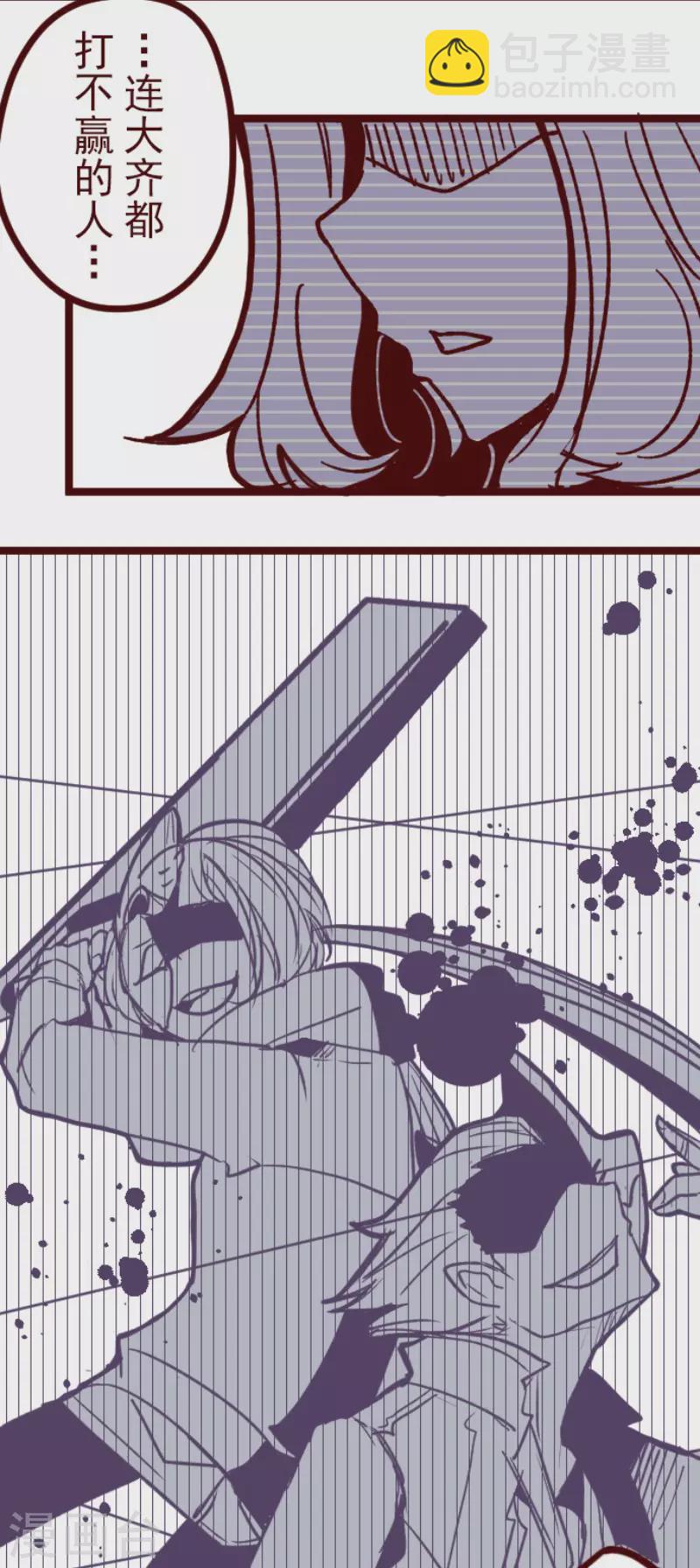 《魔气来袭!》第170话 才不告诉你 第38页