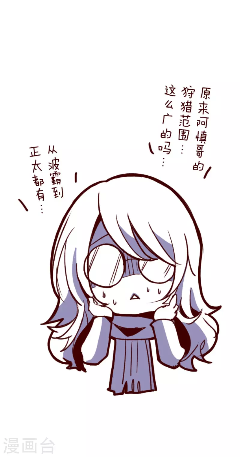 《魔气来袭!》第170话 才不告诉你 第42页