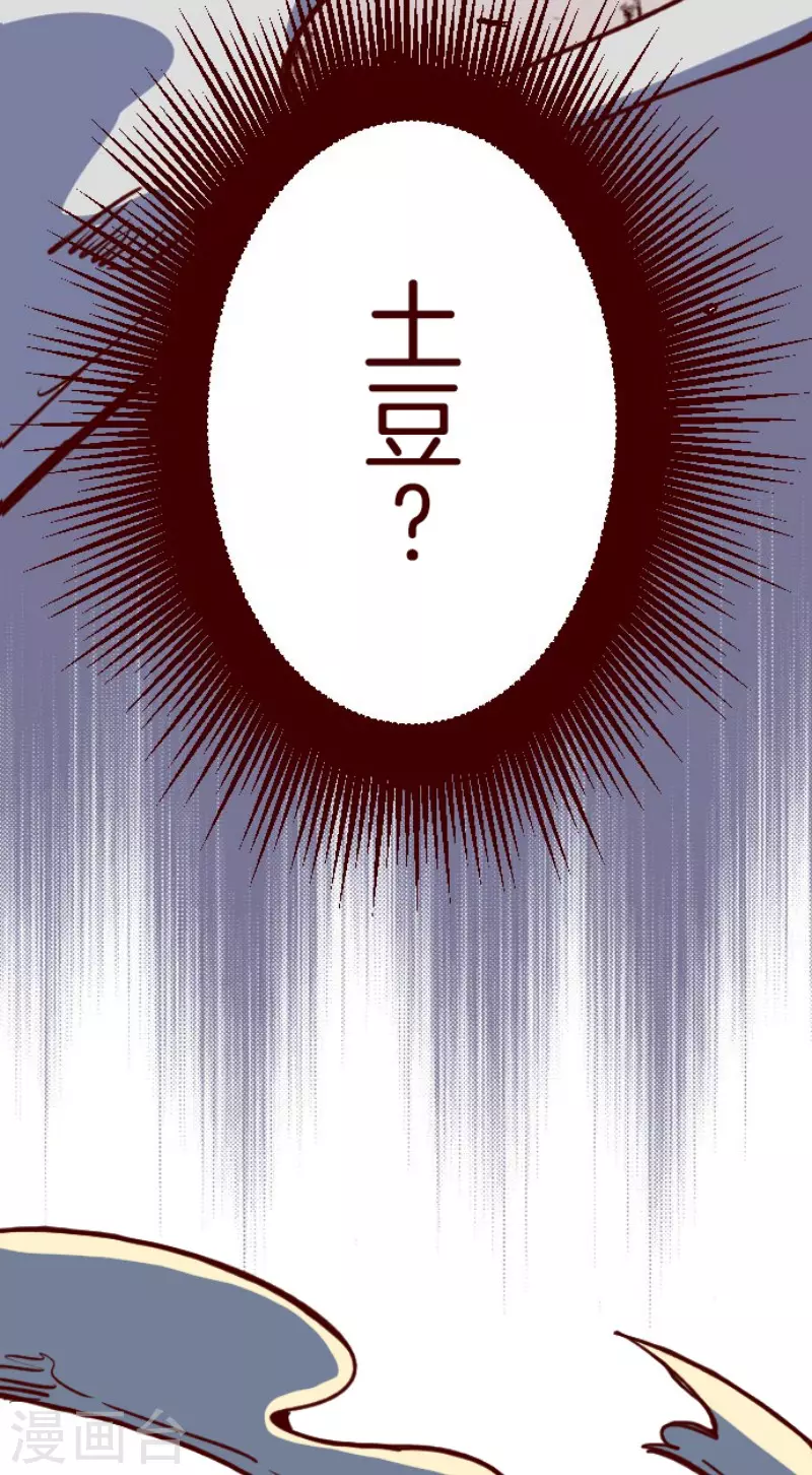 《魔气来袭!》第170话 才不告诉你 第4页