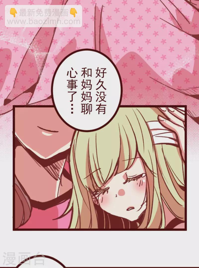 《魔气来袭!》第171话 倾诉 第10页