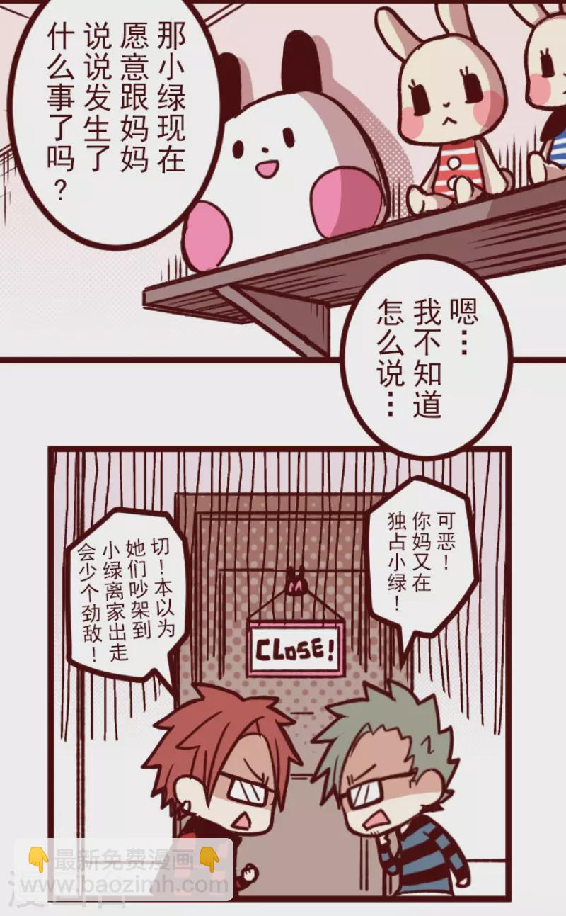 《魔气来袭!》第171话 倾诉 第11页