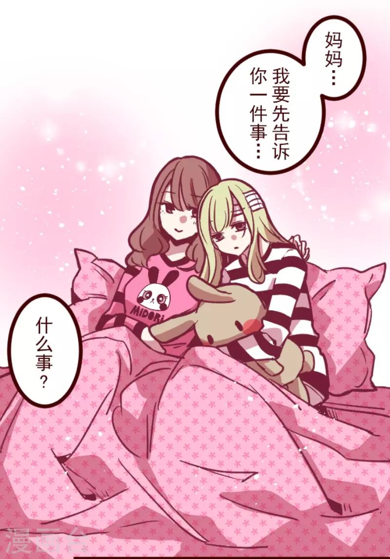 《魔气来袭!》第171话 倾诉 第12页
