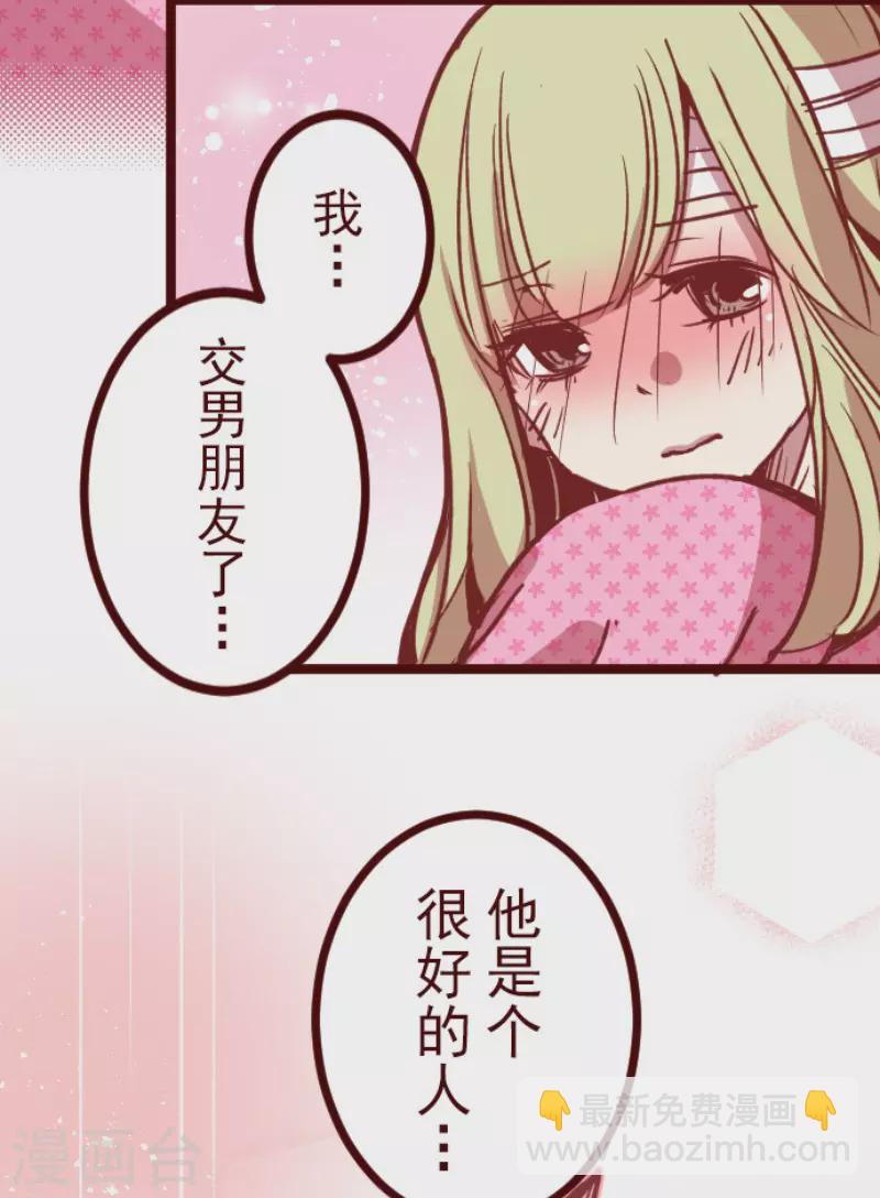 《魔气来袭!》第171话 倾诉 第13页